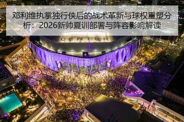 deng-li-wei-zhi-zhang-du-xing-xia-hou-de-zhan-shu-ge-xin-yu-qiu-quan-zhong-su-fen-xi-xin-shuai-xia-xun-bu-shu-yu-zhen-2-813.jpg